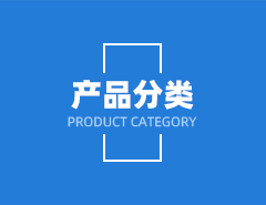 產(chǎn)品中心